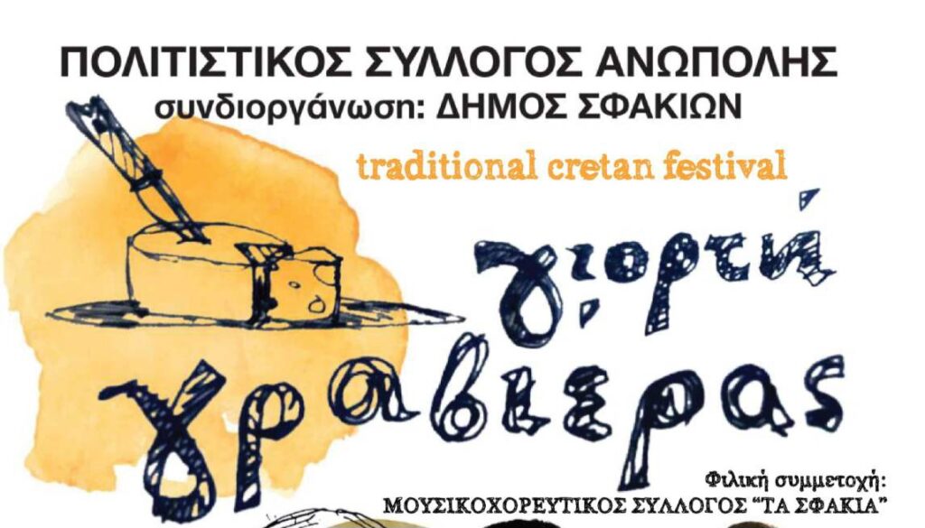 Γιορτή της Γραβιέρας στην Ανώπολη Σφακίων