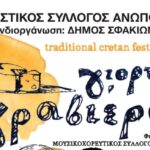 Γιορτή της Γραβιέρας στην Ανώπολη Σφακίων
