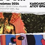 Eγκαίνια της εικαστικής έκθεσης σύγχρονης τέχνης «ΜΝΗΜΗ ΕΣΤΙ…»
