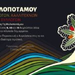 «9η Γη Μυλοποτάμου» με την στήριξη της Περιφέρειας Κρήτης