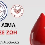 Εθελοντική αιμοδοσία στα Χανιά