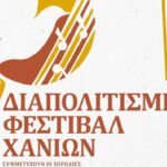 1ο Διαπολιτισμικό Φεστιβάλ Χορωδιών Χανίων με την στήριξη της Περιφέρειας Κρήτης