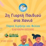 2η Γιορτή Παιδιού στα Χανιά από «Το Χαμόγελο του Παιδιού»