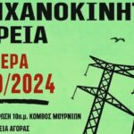 «Κάλεσμα ΣΥΡΙΖΑ-ΠΣ Χανίων, για συμμετοχή στη Μηχανοκίνητη Πορεία , ενάντια στους Πυλώνες και τις Ανεμογεννήτριες »
