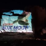 Μεγάλη προσέλευση κόσμου στο STAVROS BLUE MOON