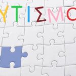 Διάθεση Οδηγών «Αυτισμός & Πανεπιστήμιο – Βέλτιστες Πρακτικές» προς την Ελληνική Πανεπιστημιακή Κοινότητα