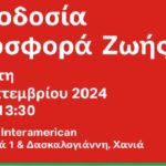 Εθελοντική αιμοδοσία στα Χανιά