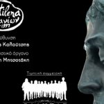 Χανιά: Συναυλία στην Καθολική Εκκλησία