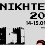 Στις 14 & 15 Σεπτεμβρίου τα Νικήτεια 2024