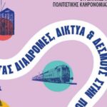 Τα Χανιά συμμετέχουν στις Ευρωπαϊκές Ημέρες Πολιτιστικής Κληρονομίας