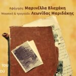 Ολοκληρώνονται οι πολιτιστικές Εκδηλώσεις – Καλοκαίρι 2024, του Δήμου Πλατανιά