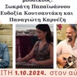 Χανιά: Μουσικοχορευτική εκδήλωση για την Παγκόσμια Ημέρα Τρίτης Ηλικίας