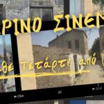 Συνέχεια στις Δωρεάν Προβολές στο Σινεμά Κοντομαρί – Καλοκαίρι 2024