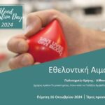 Χανιά: Εθελοντική Αιμοδοσία στο Πολυτεχνείο Κρήτης