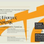 Παρουσίαση του βιβλίου «Ιστορικές Γέφυρες Δυτικής Κρήτης»