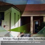 Σεμινάριο περιβαλλοντικής εκπαίδευσης από το ΚΠΕ Βάμου