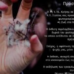 10 Οκτωβρίου – Παγκόσμια Ημέρα Ψυχικής Υγείας | Έκθεση φωτογραφίας με τίτλο: « Η Ζωή στα Χέρια Μου» στο Γ.Ν.-ΚΥ Σητείας