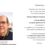 Εγκαίνια της Έκθεσης της Σχολής Αρχιτεκτόνων Μηχανικών του Πολυτεχνείου Κρήτης με τίτλο «Αρχιτεκτονικής Διάλογοι»