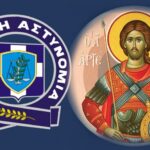 Κρήτη: Η Ελληνική Αστυνομία τιμά τον προστάτη της Μεγαλομάρτυρα Άγιο Αρτέμιο