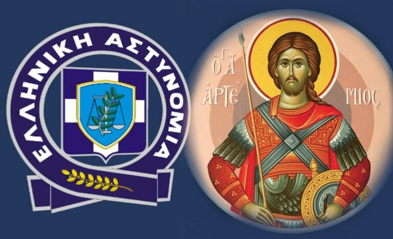 Κρήτη: Εορταστικές εκδηλώσεις για τον Άγιο Αρτέμιο και την Ημέρα της Ελληνικής Αστυνομίας