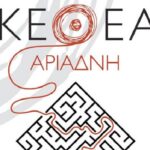 Λαϊκή Συσπείρωση Κρήτης: «Να λυθεί με κατεπείγουσες διαδικασίες το σοβαρό πρόβλημα στέγασης της Μονάδας του ΚΕΘΕΑ στα Χανιά»