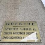 ΟΠΕΚΕΠΕ: Διεθνής σάλος με απάτες – Στην Κρήτη τα 2/3 των αγροτικών επιδοτήσεων