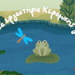 Το Σάββατο 12/10, παιδικά διαδραστικά εργαστήρια στον Ρωσικό Στρατώνα του Δήμου Χανίων