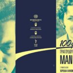 «100 φωνές τραγουδούν για το Μάνο Λοΐζο», με τη διοργάνωση της Περιφέρειας Κρήτης