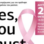 Χανιά: Ενημερωτική εκδήλωση για την πρόληψη κατά του καρκίνου του μαστού από τον Ορίζοντα