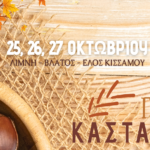 Η γιορτή καστάνου σε χωριά της Κισσάμου