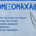 «Κομιξομάχαιρα για παιδιά» | Στον Ρωσικό Στρατώνα του Δήμου Χανίων