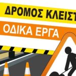 Διακοπή κυκλοφορίας στην οδό Καλλέργη Ζ. την Πέμπτη 1ο και την Παρασκευή 11 Οκτωβρίου
