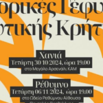 Την Τετάρτη η παρουσίαση του βιβλίου του Αριστόδημου Χατζηδάκη “Ιστορικές Γέφυρες Δυτικής κρήτης”