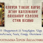 Έλευση Τιμίας Κάρας αγίου Καλλινίκου, Επισκόπου Εδέσσης, στην Κίσαμο