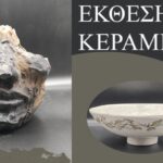 Χανιά: Έκθεση Κεραμικής από το Κύτταρο Χαλέπας
