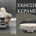 Έκθεση κεραμικής από το Κύτταρο Χαλέπας