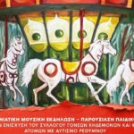 7 Παραμύθια για την αγάπη | Μια εκδήλωση τέχνης , αγάπης και προσφοράς στο συνάνθρωπο