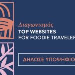 Βραβείο για ιστοσελίδες με πολιτισμικές και γαστρονομικές εμπειρίες στην Κρήτη
