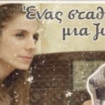 «Σαν ραδιόφωνο….Ένας σταθμός, μια ζωή» σε Ηράκλειο και Χανιά με την στήριξη της Περιφέρειας Κρήτης και ελεύθερη είσοδο