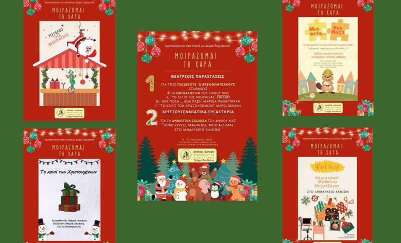 «ΧΑΝΙΑmas»: Πλούσιο πρόγραμμα εκδηλώσεων & δράσεων για μικρούς & μεγάλους τα Χριστούγεννα & την Πρωτοχρονιά από το Δήμο Χανίων