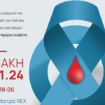 “Ζω χωρίς να φοβάμαι…το Σακχαρώδη Διαβήτη”| Εκδήλωση ενημέρωσης και ευαισθητοποίησης