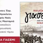 Εκδήλωση – Παρουσίαση του βιβλίου «Μια ρίζα γιασεμί από τη Μικρασία»