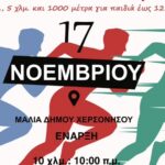 3ος Σαρπηδώνειος αγώνας στα Μάλια με τη στήριξη της Περιφέρειας Κρήτης