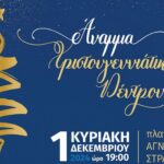 Εκδήλωση έναρξης Χριστουγεννιάτικων εκδηλώσεων Δήμου Ρεθύμνης