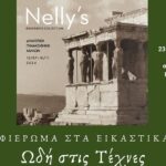 «Ωδή στις Τέχνες» – Κλείσιμο της έκθεσης «Nelly’s – Συλλογή Κρασάκη» στη Δημοτική Πινακοθήκη Χανίων