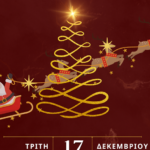 Χριστουγεννιάτικη συναυλία από το Μουσικό Σχολείο Χανίων