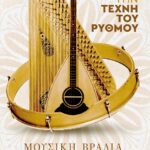 Συναυλία «Από τη Μικρασία στην Κρήτη»