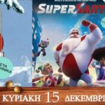“Super santa” από το Κύτταρο Χαλέπας και το ΕΛΜΕΠΑ