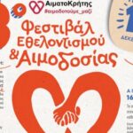 Το 3ο Φεστιβάλ Εθελοντισμού και Αιμοδοσίας στο 25ο Νηπιαγωγείο Ηρακλείου