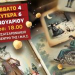 Μουσικοθεατρική παράσταση των ενοίκων του Αννουσάκειου Θεραπευτηρίου “Να τα Πούμε;”